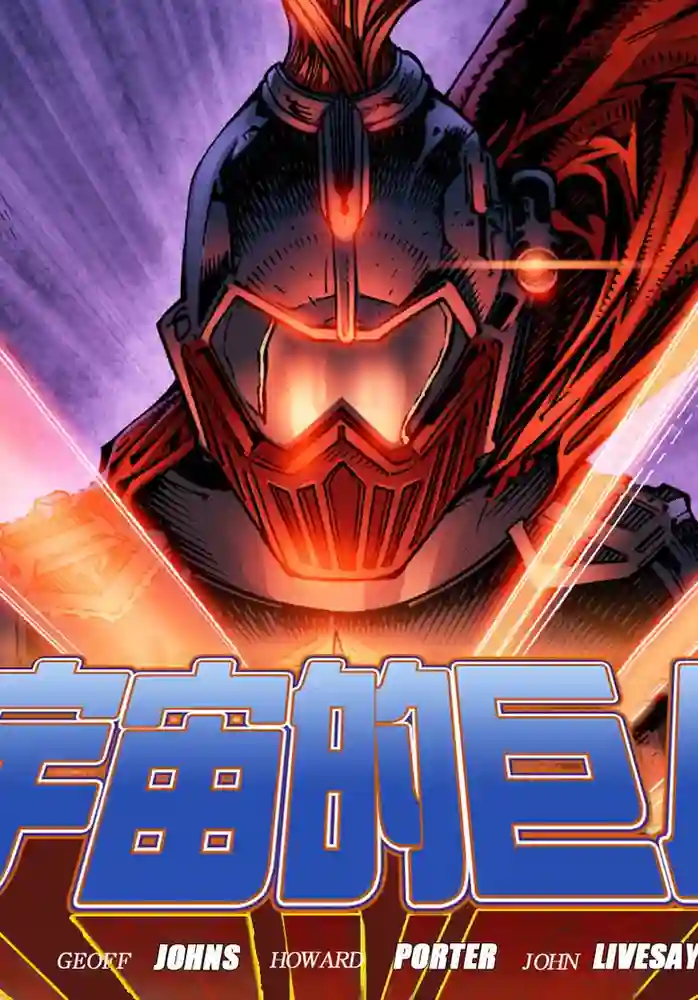宇宙的巨人数字刊-彩 封面