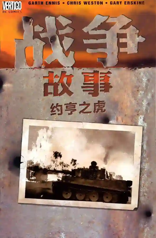 战争故事-彩 封面
