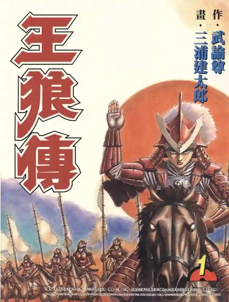 王狼传 封面