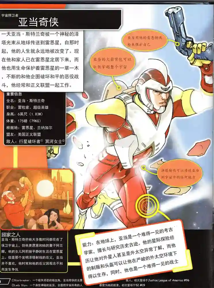 DC其他角色短篇合集-彩