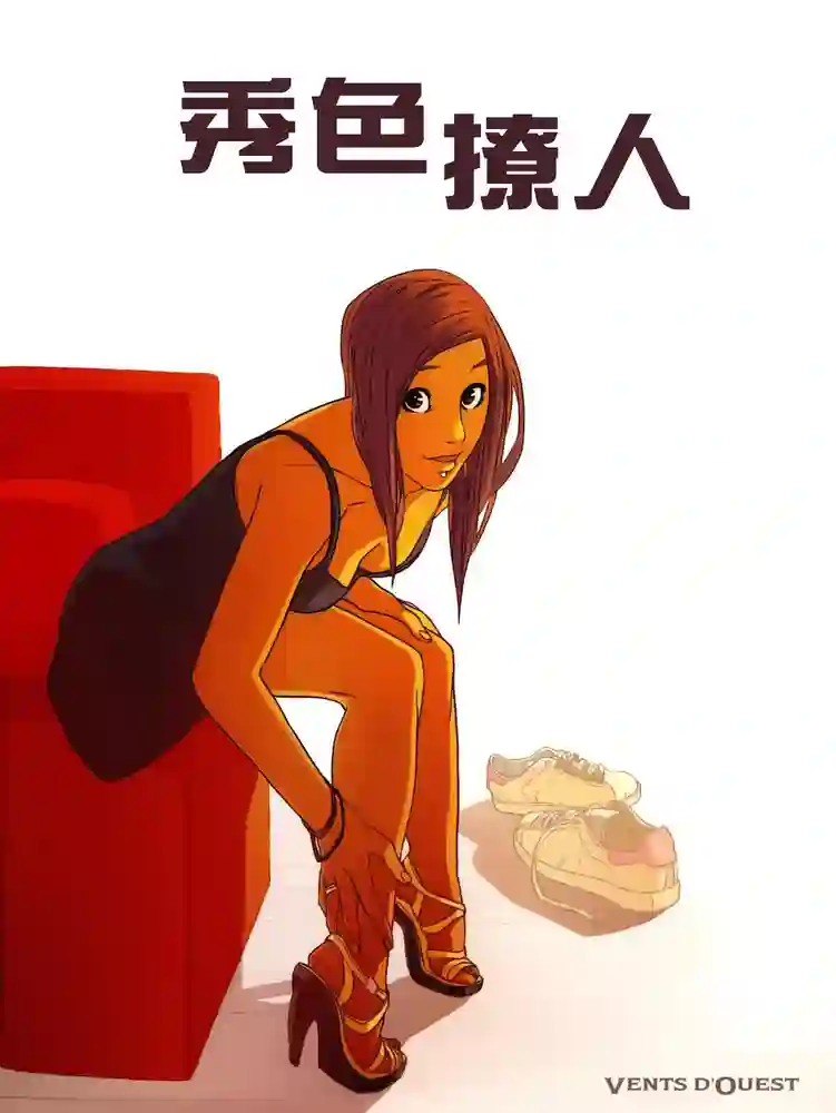 秀色撩人-彩 封面