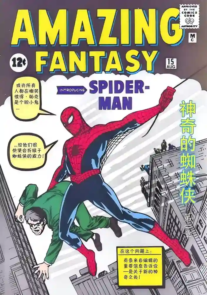 1963·神奇蜘蛛侠期刊-彩 封面