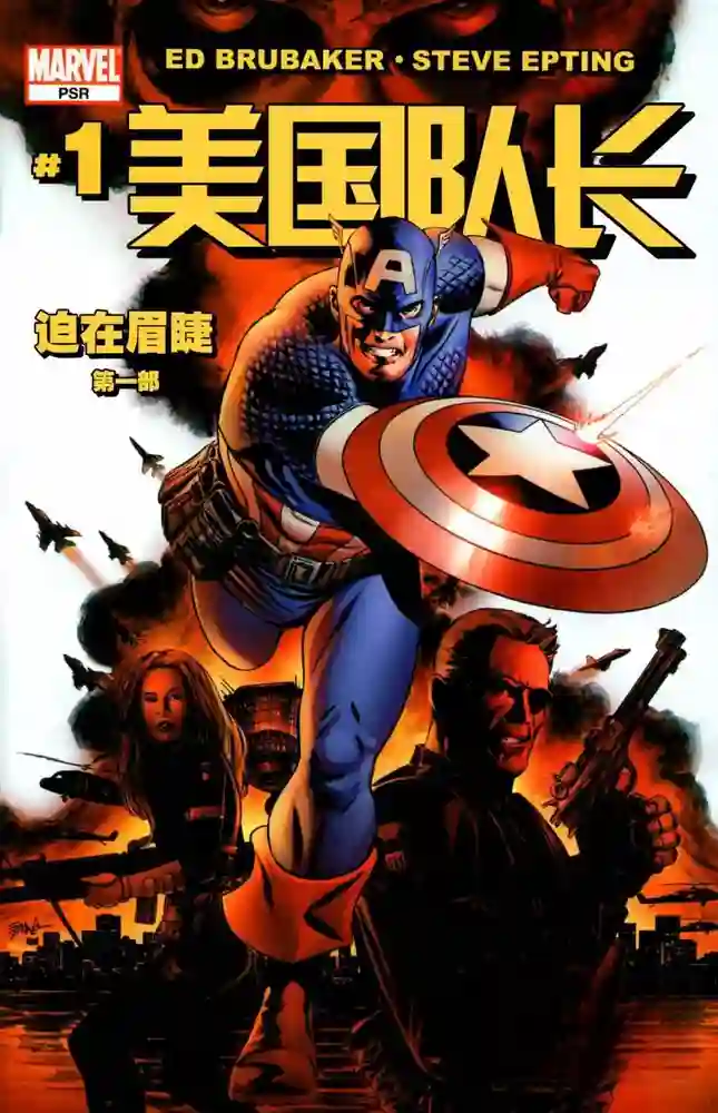 2004·美国队长V5-彩 封面
