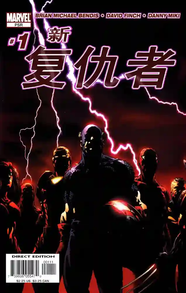 2005·新复仇者期刊-彩 封面