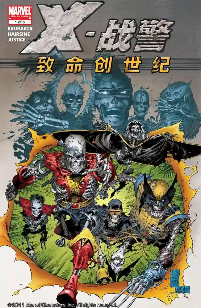 2005·X战警·致命创世纪1-彩 封面