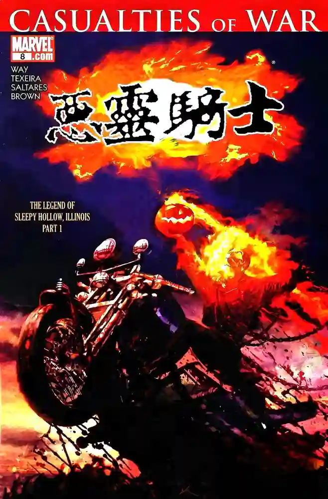 2006·内战·恶灵骑士·睡谷传说-彩 封面