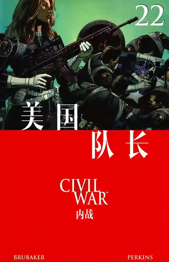 2006·内战·美国队长-彩 封面