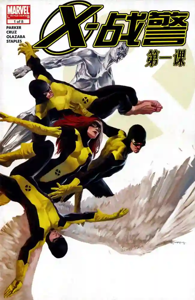 2006·X战警·第一课-彩 封面