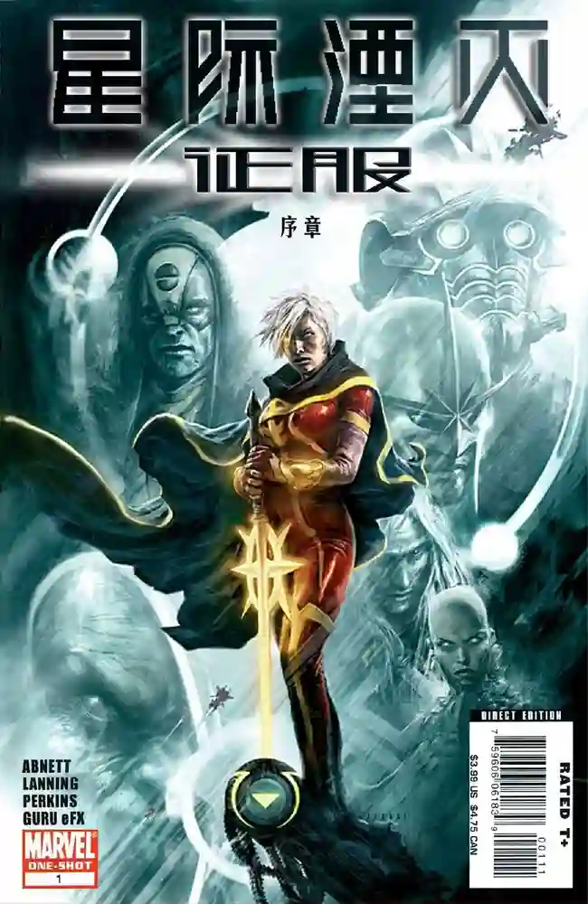 2007b·星际湮灭·征服·主线-彩 封面