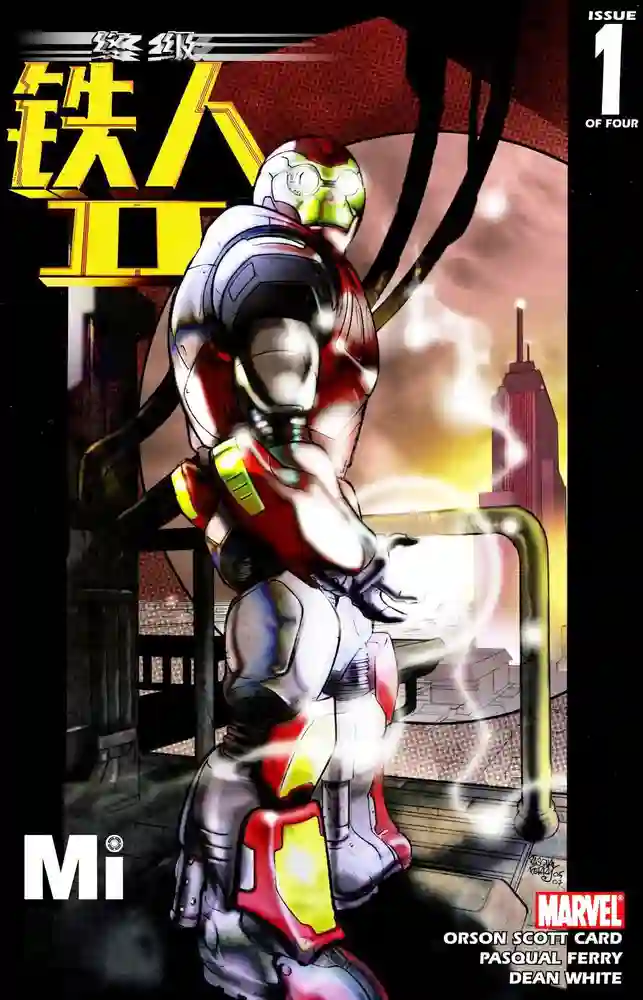 2008·终极铁人V2-彩 封面