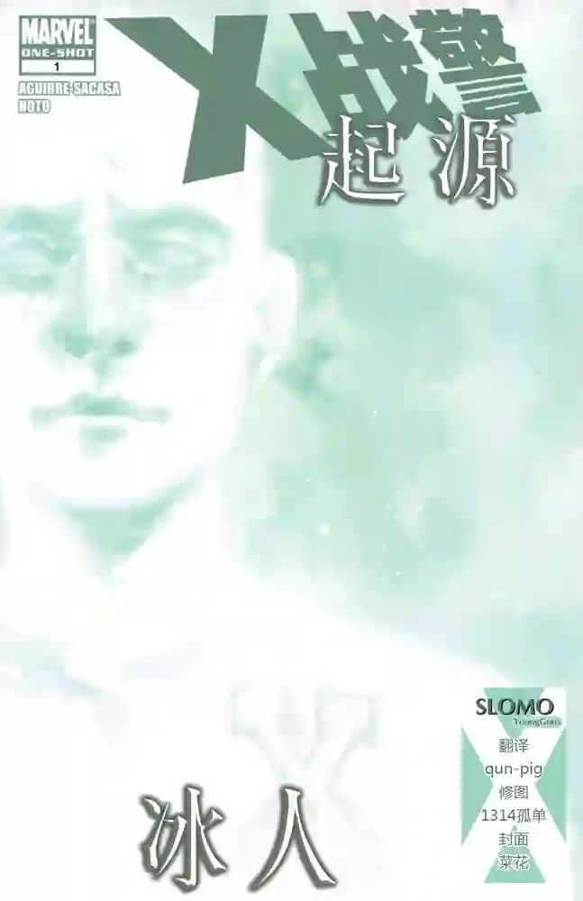 2008·X战警·起源·短篇集-彩 封面