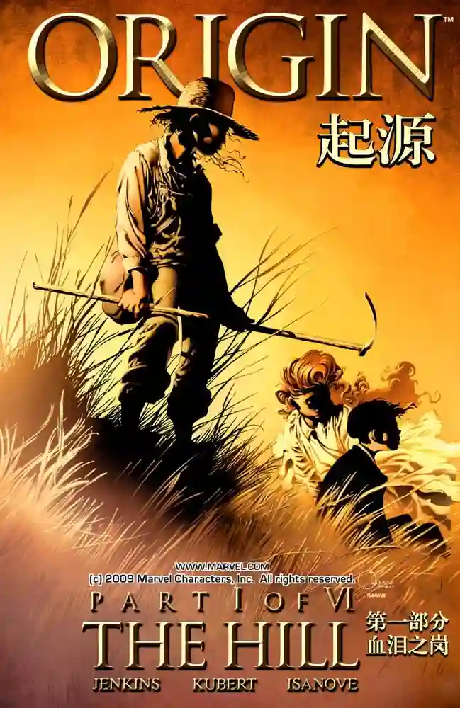 2009·金刚狼起源-彩 封面