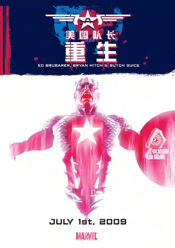 2009·美国上尉·重生-彩 封面