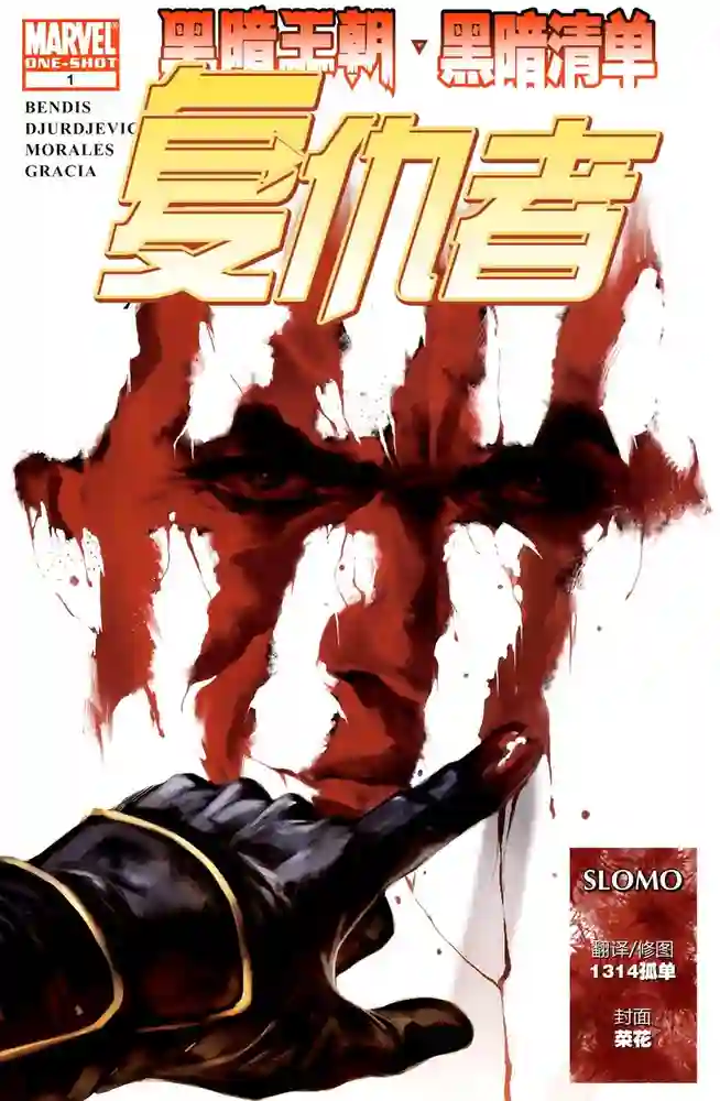 2009a·黑暗王朝·黑暗清单系列短篇集-彩 封面