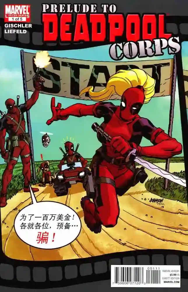2010·死侍兵团前传-彩 封面