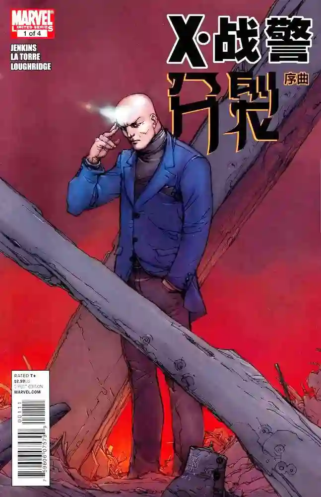 2011·X战警·分裂-彩 封面