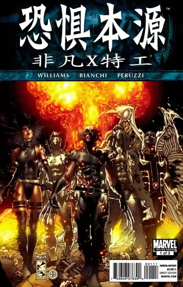 2011B·恐惧本源·非凡X特工-彩 封面