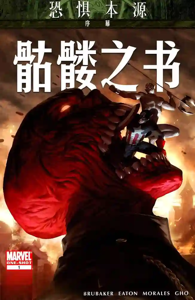 2011B·恐惧本源·主线-彩 封面