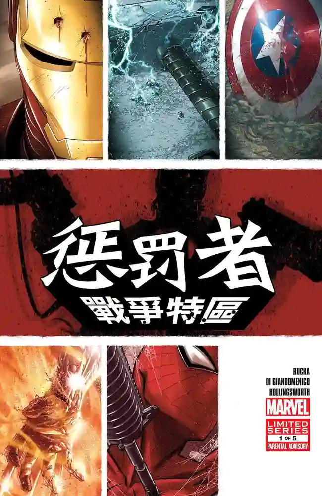 2012·惩罚者·战争特区-彩 封面