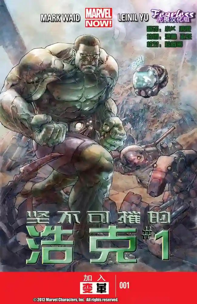 2012·坚不可摧的浩克-彩 封面