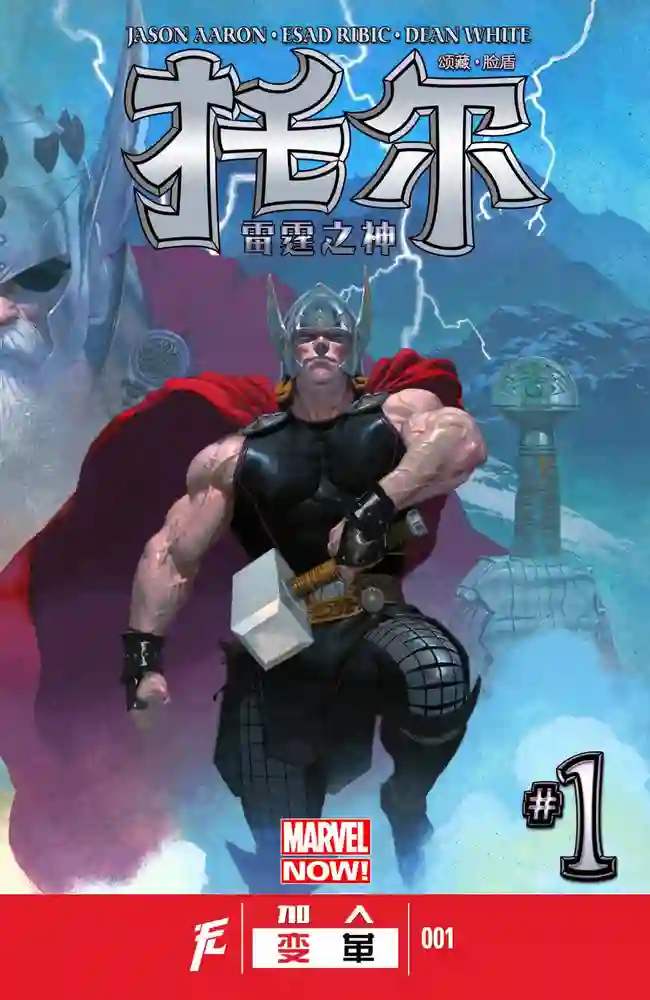 2012·雷神托尔·雷霆之神-彩 封面