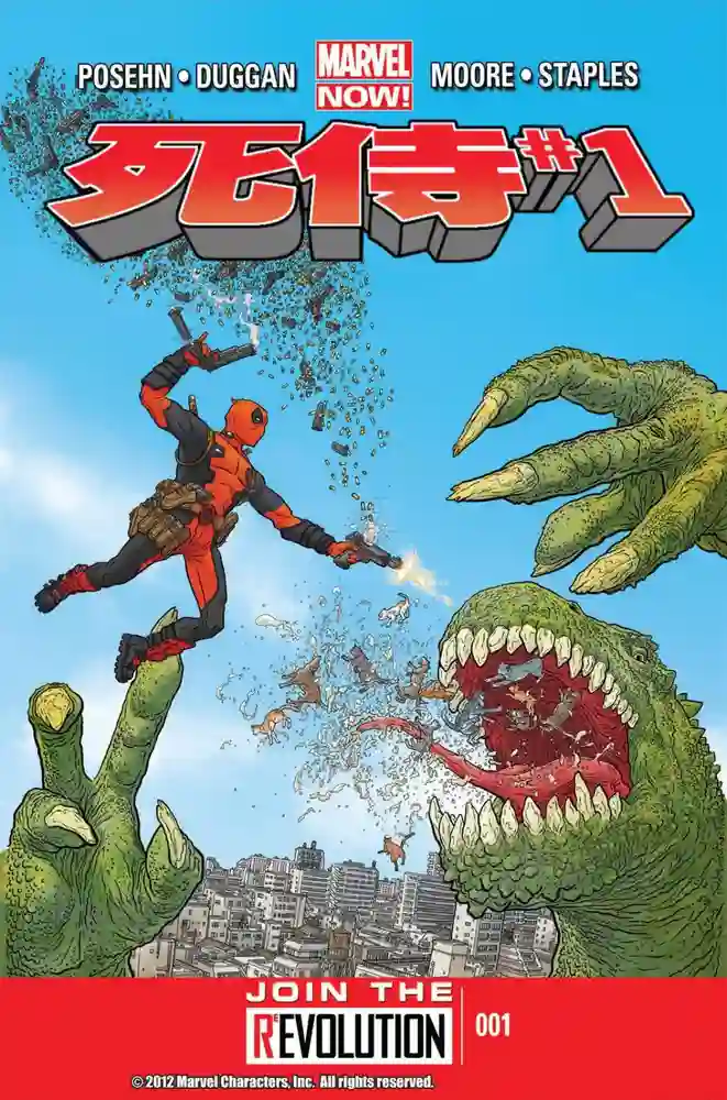 2012·死侍·新漫威-彩 封面
