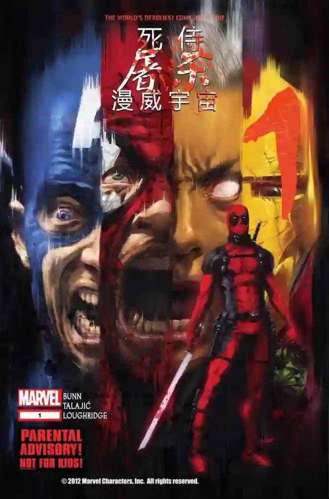 2012·死侍屠杀漫威宇宙-彩 封面