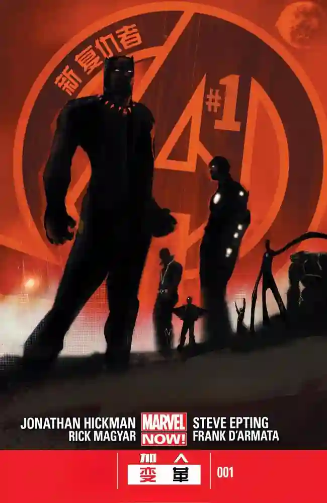 2012·新复仇者V3-彩 封面