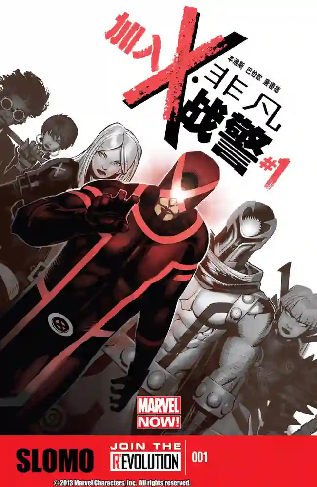 2013·非凡X战警V3-彩 封面