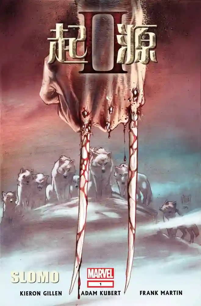 2013·金刚狼·起源2-彩 封面