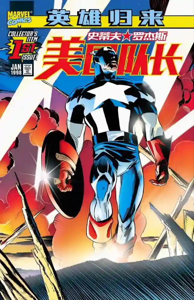 2013·美国队长V3-彩 封面
