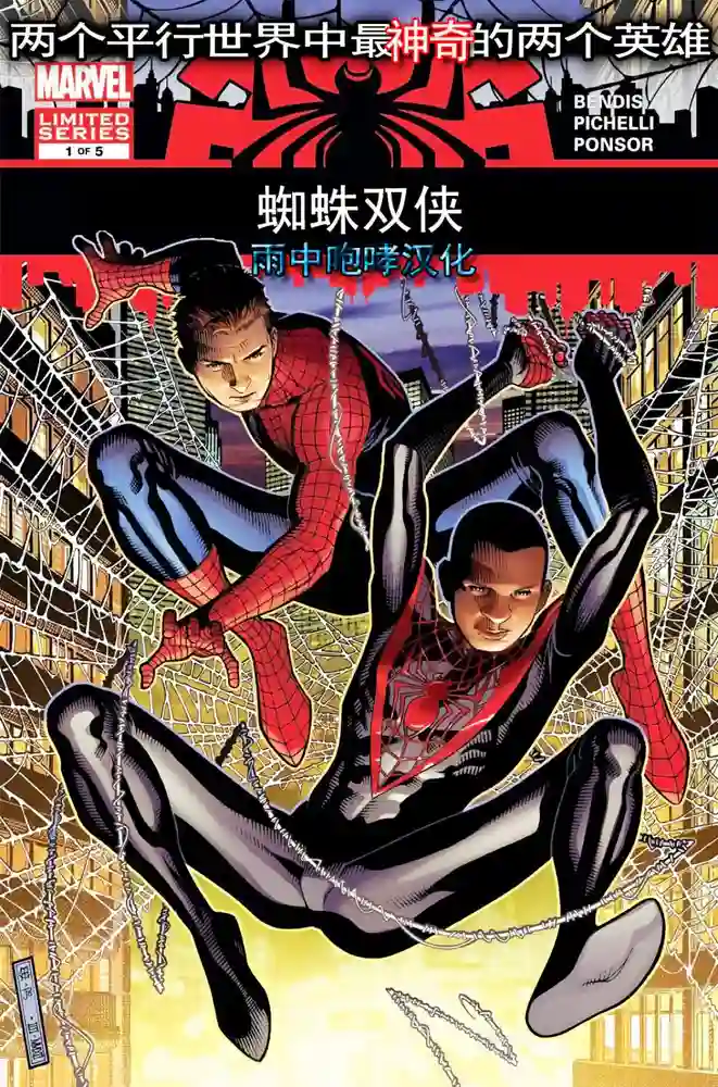 2013·蜘蛛双侠-彩 封面