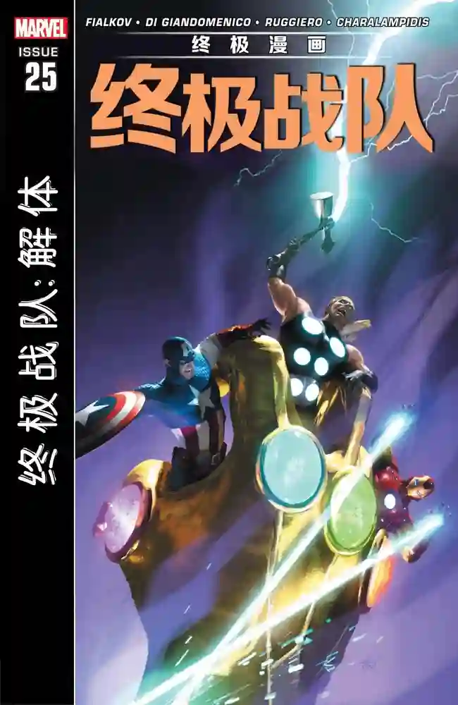2013·终极漫画·终极战队-彩 封面