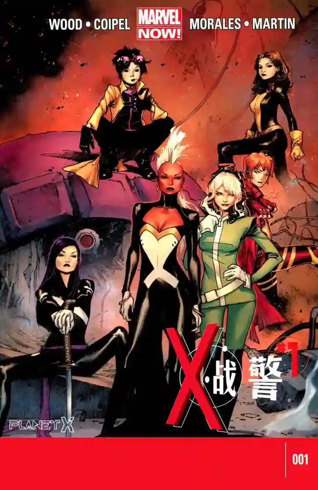 2013·X战警V4-彩 封面