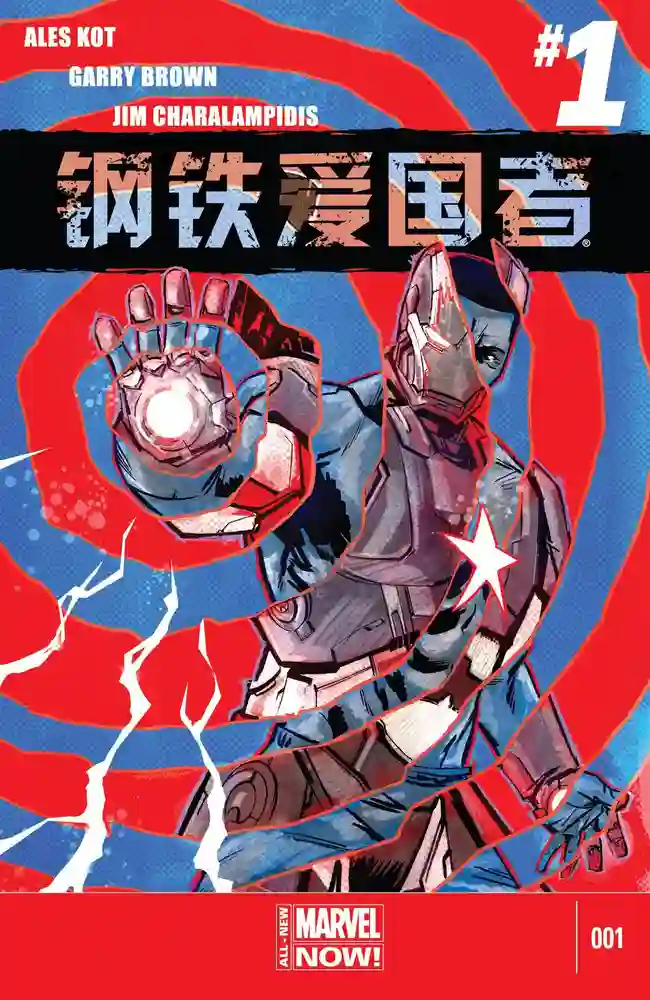 2014·钢铁爱国者-彩 封面
