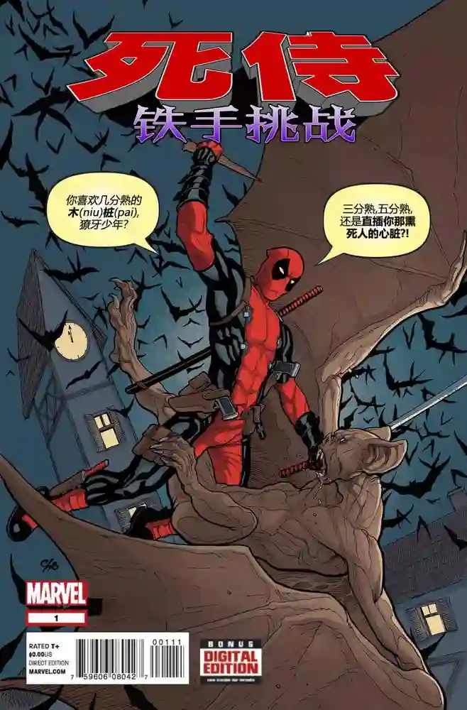 2014·无限漫画·死侍铁手挑战-彩 封面