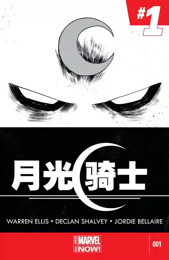 2014·新漫威月光骑士 封面