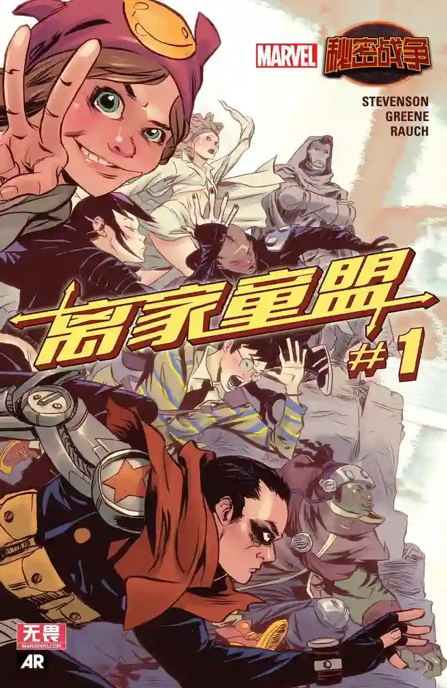 2015·离家童盟-彩 封面