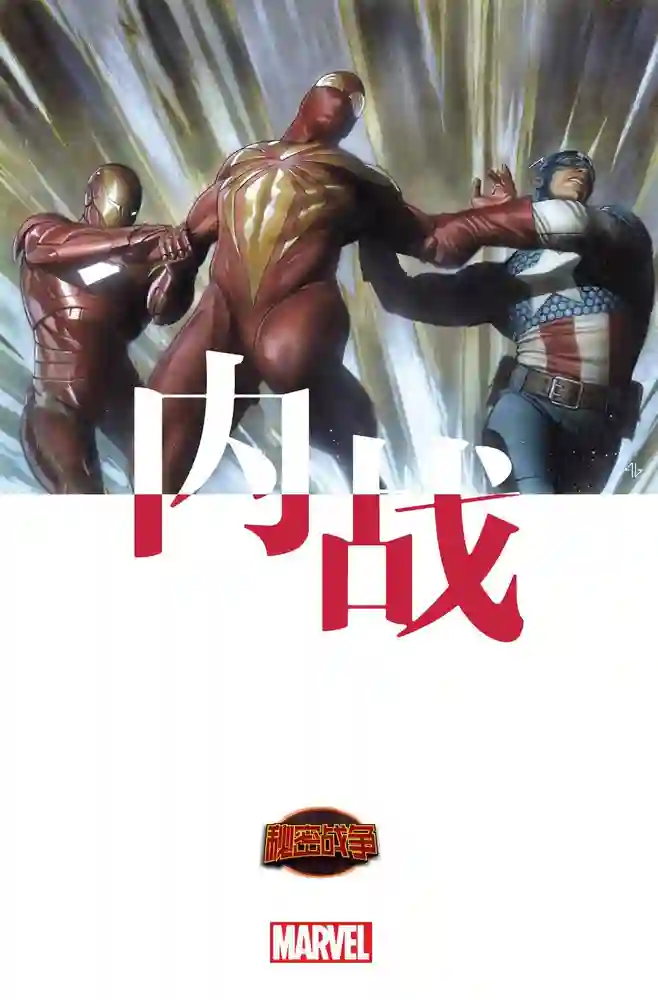 2015·内战V2-彩 封面