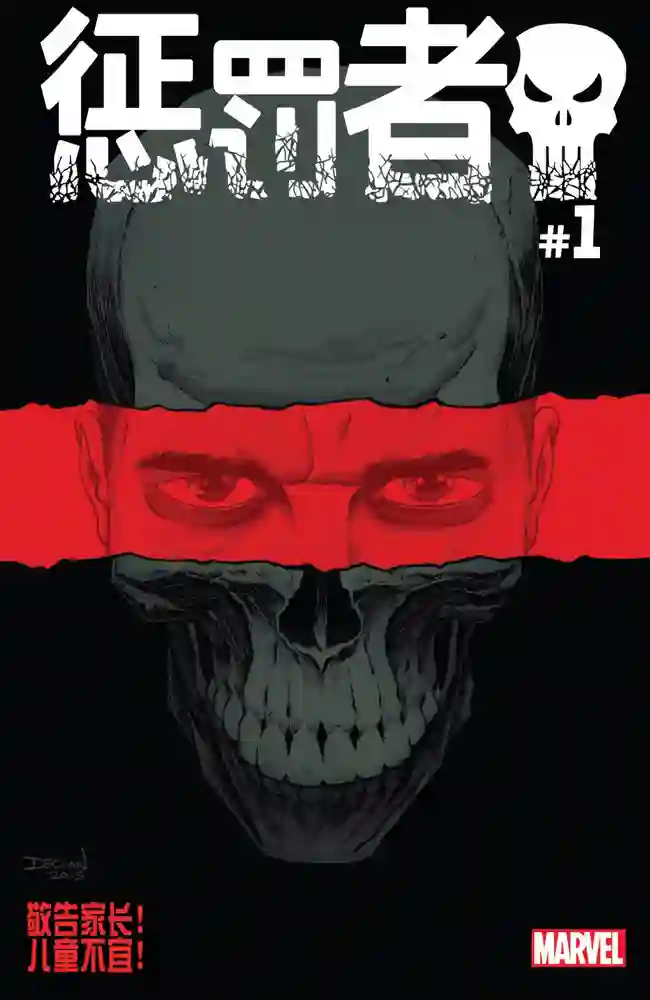 2016·惩罚者·-彩 封面