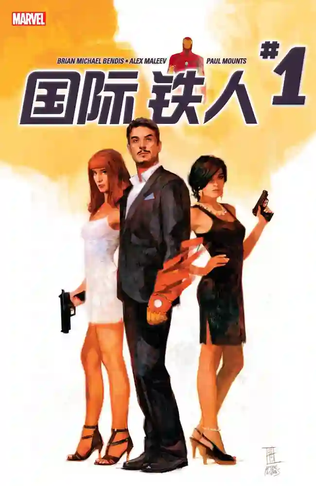 2016·国际铁人-彩 封面