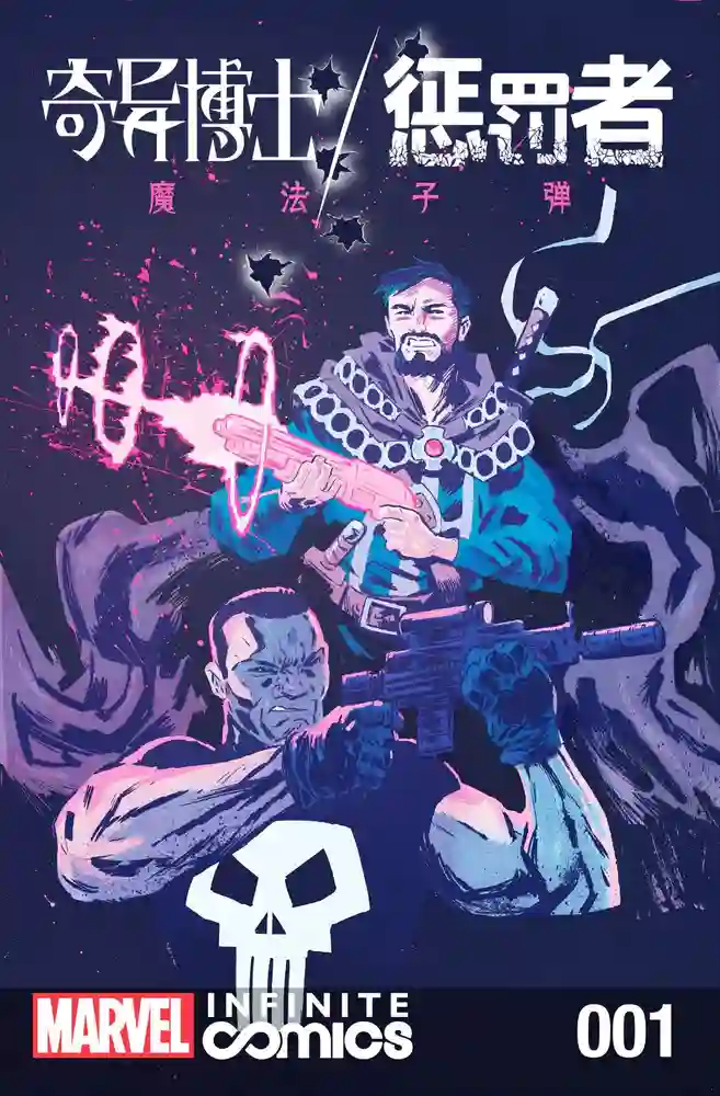 2016·无限漫画·奇异博士X惩罚者·魔法子弹-彩 封面