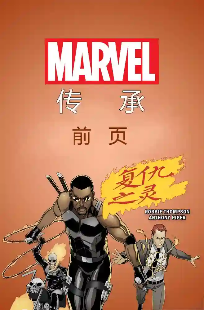 传承·复仇之灵·地狱之门的硝烟-彩 封面