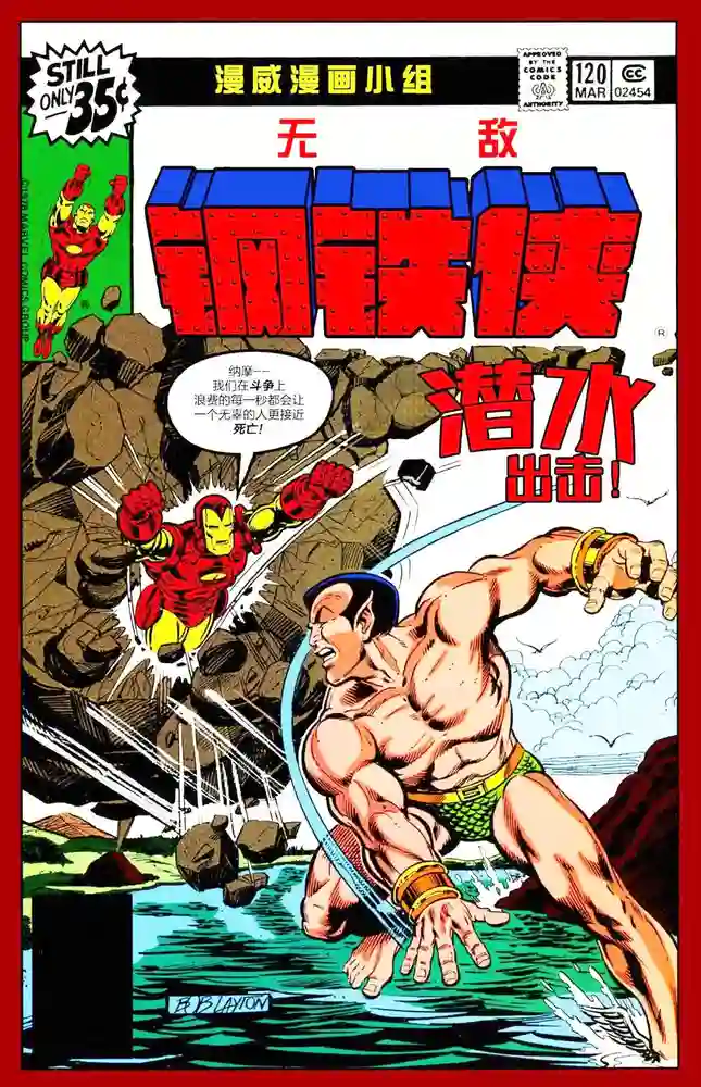 钢铁侠V1期刊-彩 封面