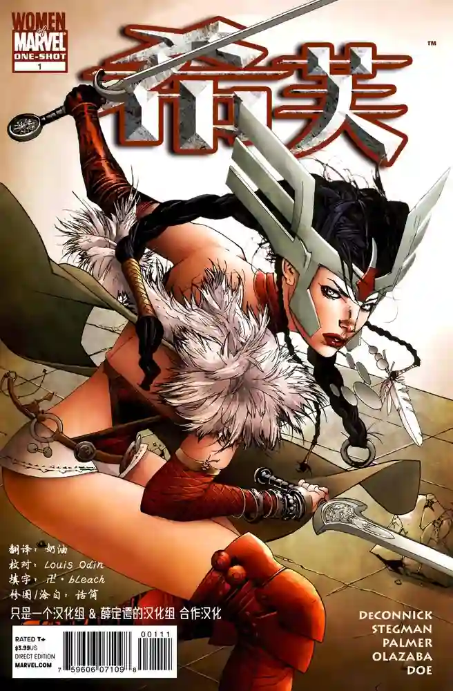 雷神托尔短篇合集-彩 封面