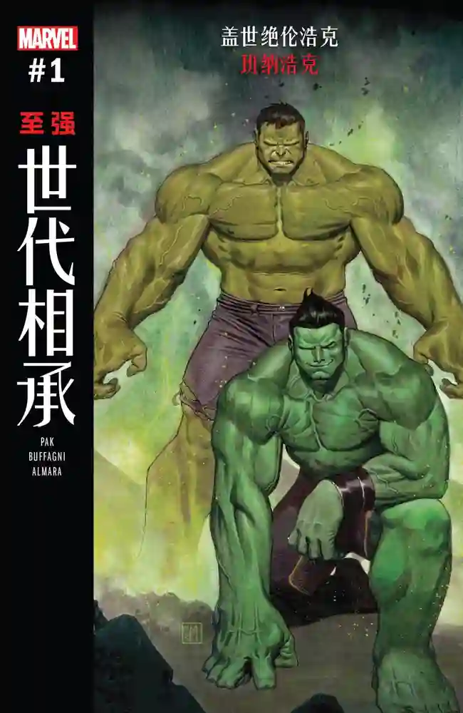 绿巨人短篇合集-彩 封面