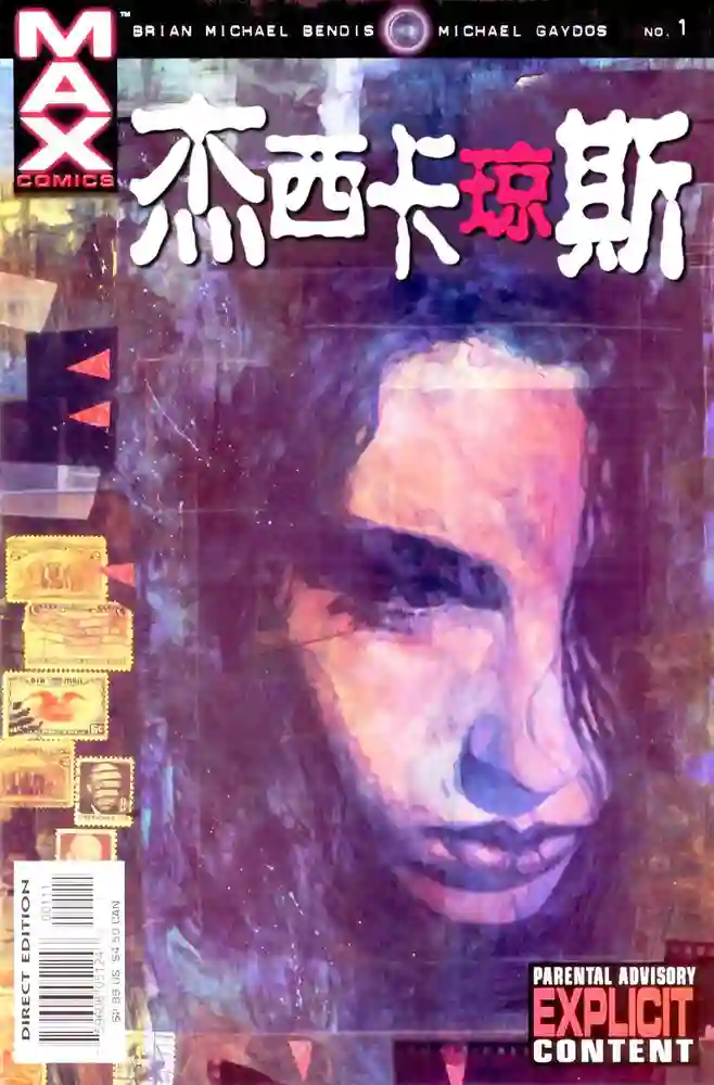 漫威其他英雄短篇集-彩 封面