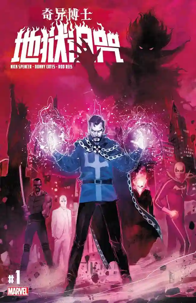 奇异博士·地狱诅咒期刊-彩 封面