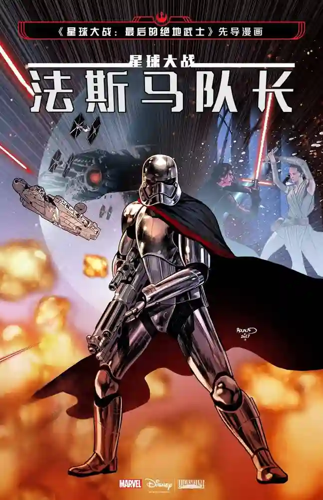 星球大战·法斯马队长-彩 封面