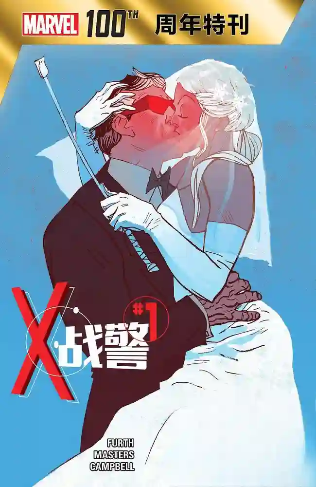 X战警短篇合集1-彩 封面
